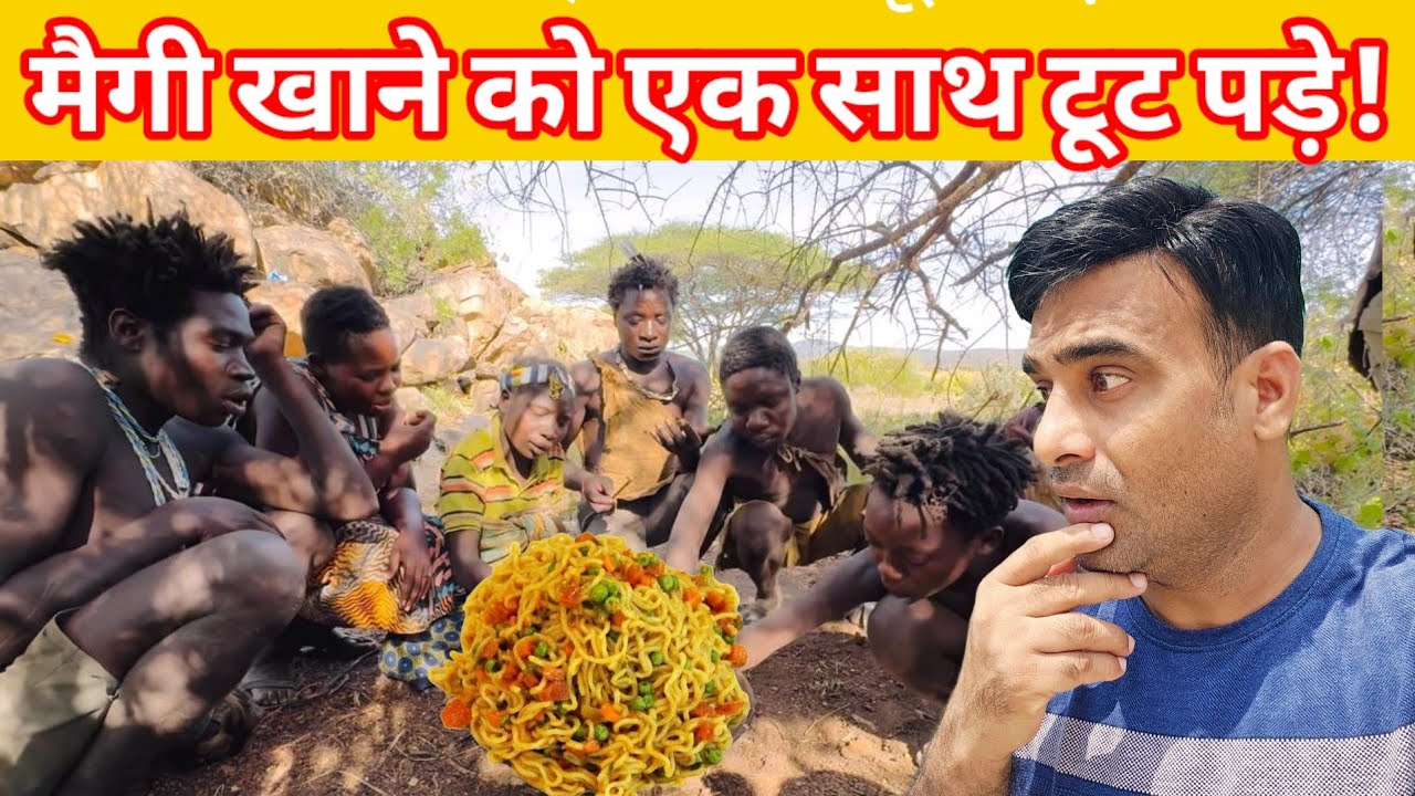 जंगली शिकारियों ने पहली बार खाई इंडियन मैगी गजब हो गया!