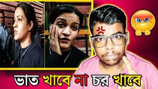 নন্দিনীদির নোংরামি ফাঁস 😡 | Smart didi Nandini roast video | @PoncharPanchali