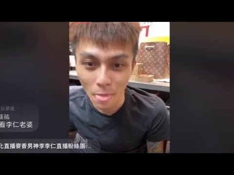 彰化李李仁直播｜被舉報是因為人數太多影響到人家做生意 如果我賣假貨歡迎提告 啊今天怎麼沒有酸民來嘴砲我｜10/31/20  (精華)彰化麥香男神李李仁
