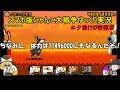 [伝説になるにゃんこ]にゃんこ大戦争ゆっくり実況＃夕焼けの密猟者