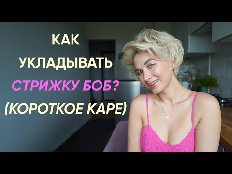 Фото как красиво уложить короткие волосы в домашних условиях фото