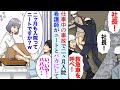 【漫画】仕事中事故に遭い入院。患者をバカにする看護師「二ヶ月も入院できるってニートですか?」→俺が社長と知った途端手のひら返しでアプローチしてきたんだが…【マンガ動画】