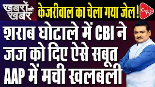 Liquor Scam: Court Sends Kejriwal’s Aide Vijay Nair To CBI Remand For Five Days | Dr. Manish Kumar