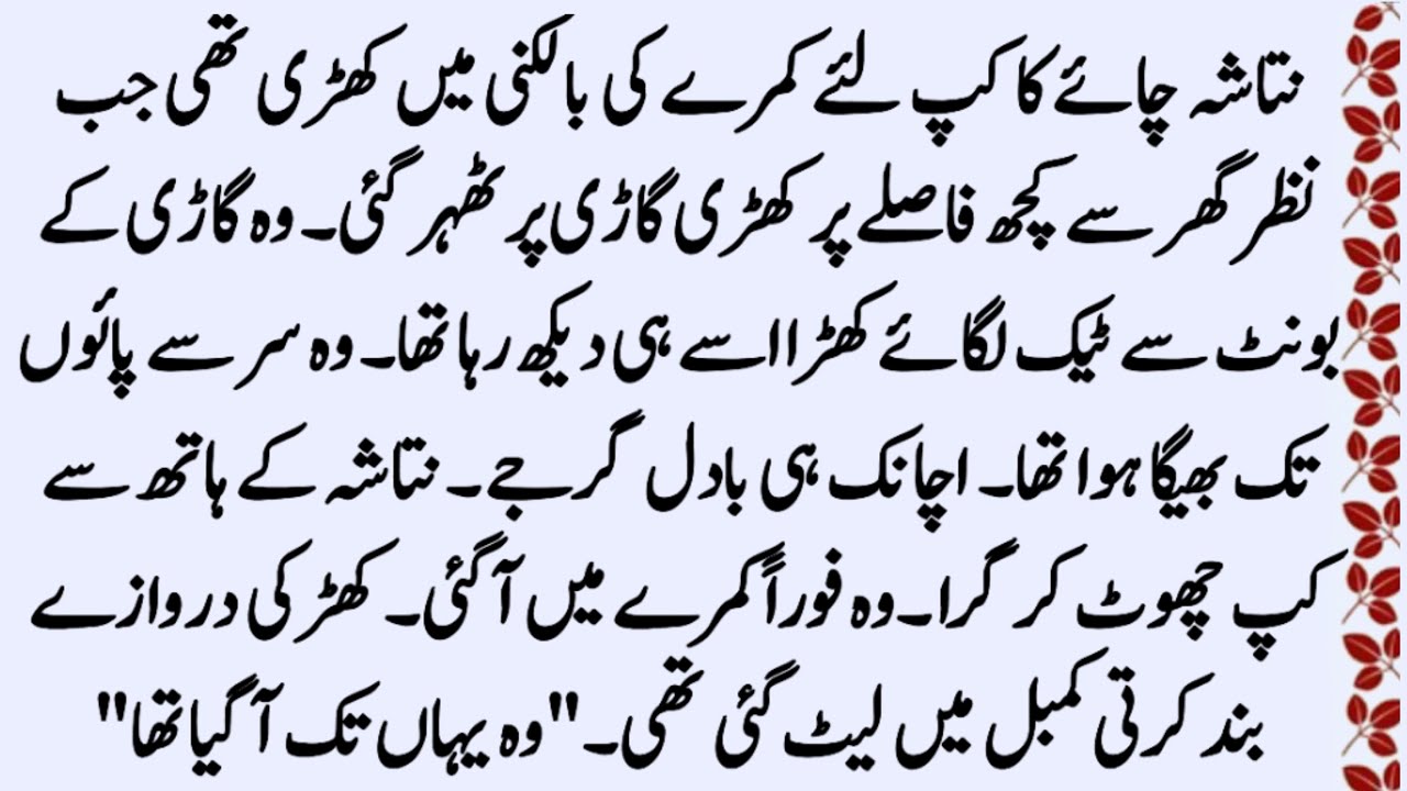 Pyar se Kyun Darta hai Dil | LOVE AT FIRST SIGHT | COMPLETE ROMENTIC URDU NOVEL | Pakeezah Novels