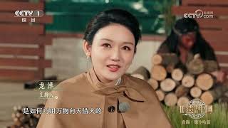 [非遗里的中国第五季]火镰取火 | CCTV