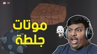 موتات جلطة ! 😠 | Rage In Peace