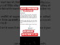 #upsssc stenographer #exam postponed#newexamdate #latestnews
