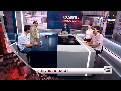 ღამის მთავარი დეა მამისეიშვილთან ერთად | 13.06.2024