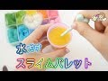 もっちり伸び〜る ! レインボースライムパレット作り☆ ぷにデコスライムパレット【 こうじょうちょー  】