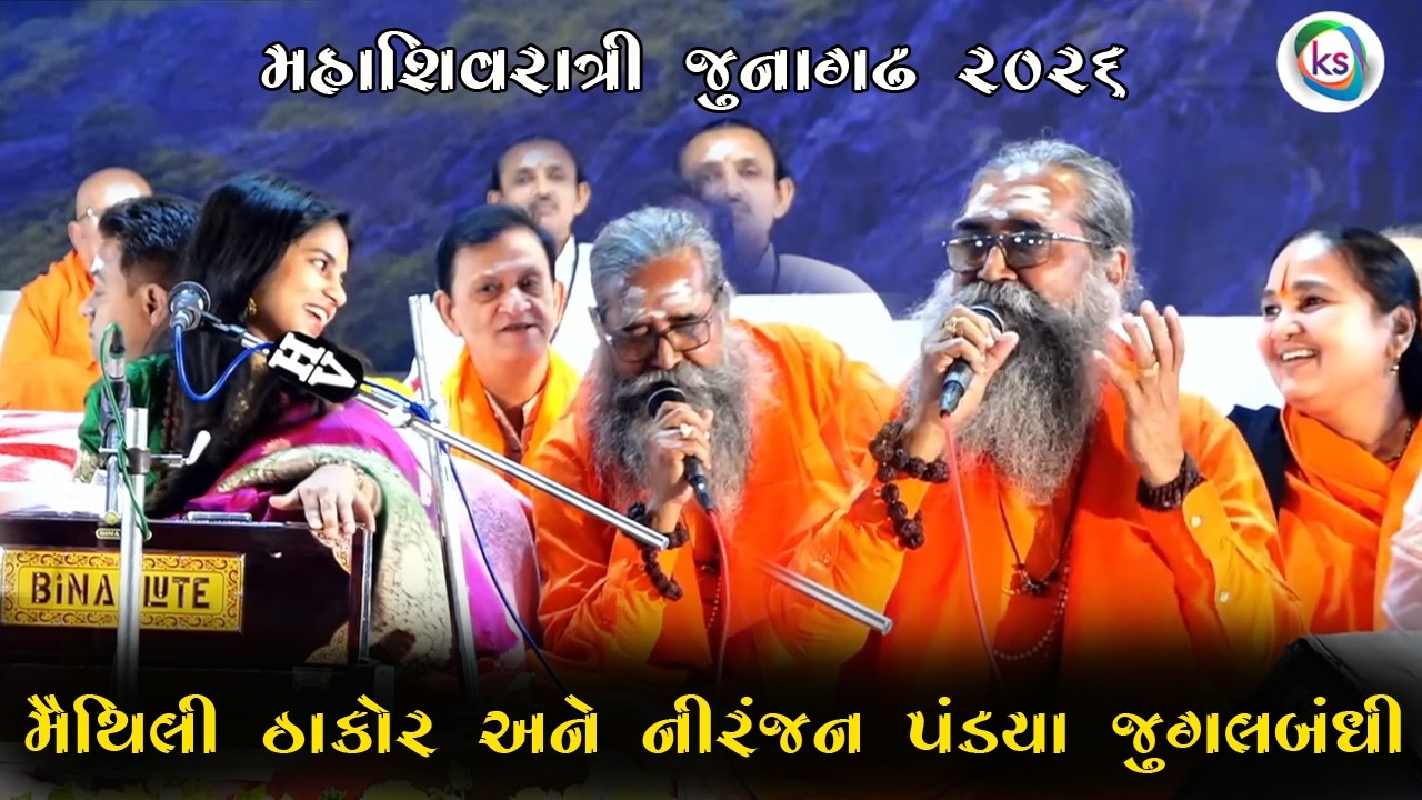 Bihar MLA Maithali Thakur To Niranjan Pandya Jugalbandi Shivratri Junagadh 2026