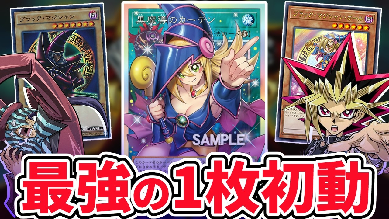 【超朗報】ブラックマジシャンデッキ、新規で念願の最強1枚初動を手にする【遊戯王/LIMIT OVER COLLECTION】