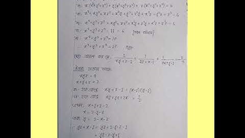 দশম শ্রেণি অ্যাসাইনমেন্ট, গনিত(১ম সপ্তাহ)/Class 10 assignment Math 1st week 2021