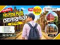 Sonargaon Tour | Panam City | Panam Nagar | Sordar Bari | Maya Dip | সোনারগাএর সবকিছু এক ভিডিওতে