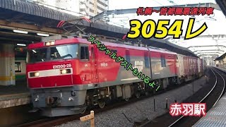 【EH500 金太郎】EH500 26牽引 貨物列車 3054レ 2019年 1月10日 赤羽駅