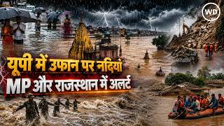 Weather update: UP में उफान पर नदियां, Varanasi में 11 मंदिर डूबे, अरुणाचल प्रदेश में Cloud Burst
