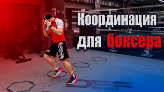 картинка: Координация для боксёра. Координационная лестница
