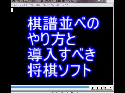 現代版棋譜並べのやり方と導入すべきソフトについて 元奨励会員アユムの将棋講座その3 Youtube