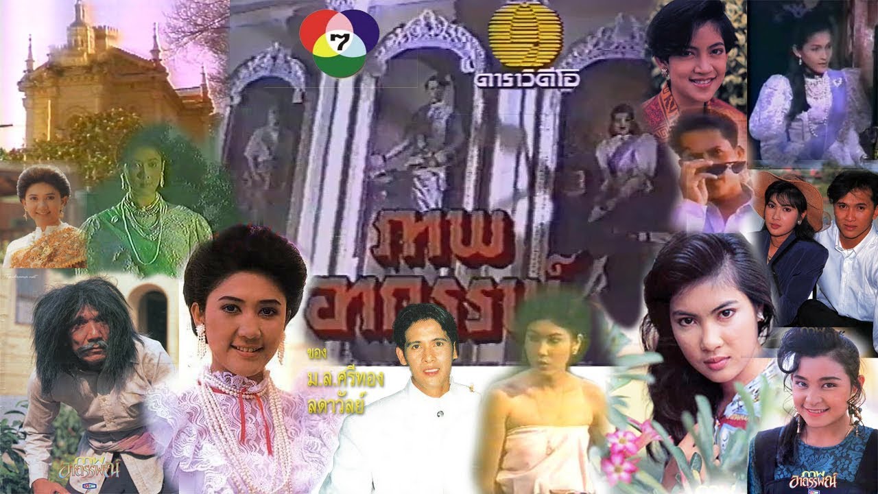 ภาพอาถรรพ์ (2535)