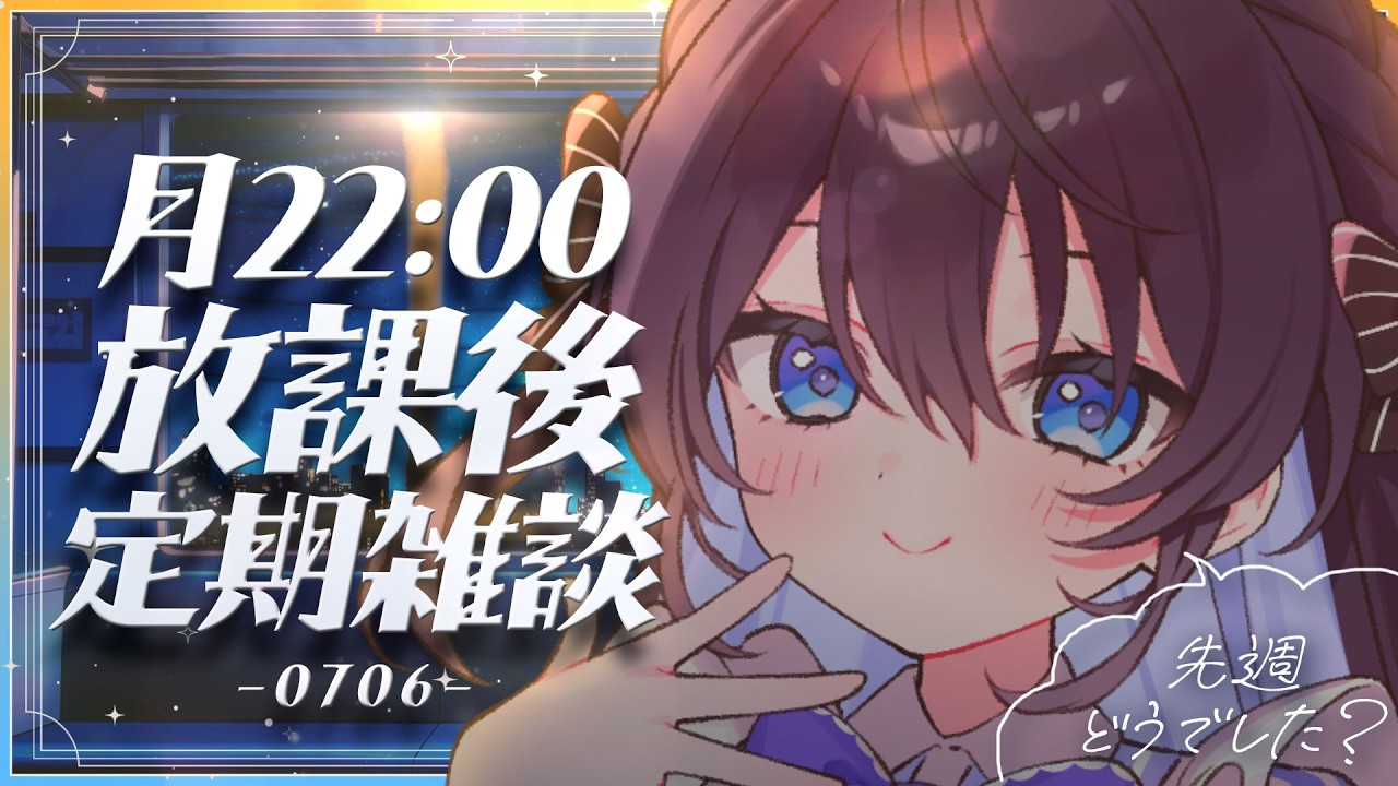 【定期雑談】月曜22時はこちら！皆さんの地域は暑くなってきましたか？【 #鷲羽アスカ / のりプロ 】