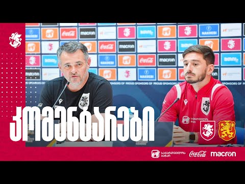 საქართველოს ნაკრების ვარჯიში დინამო არენაზე