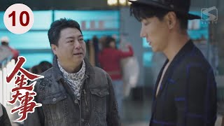 【好看的电视剧】人生大事 10 | 大龄剩女#佟丽娅 不满家里催婚，冲动闪婚后才知对方还有个儿子，经过生活磨合，她决定用全部的爱当个好后妈！