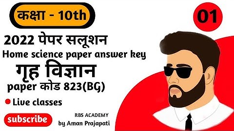 Class 10 home science question papersolutions 2022// 26 March 2022 class 10 गृह विज्ञान पेपर