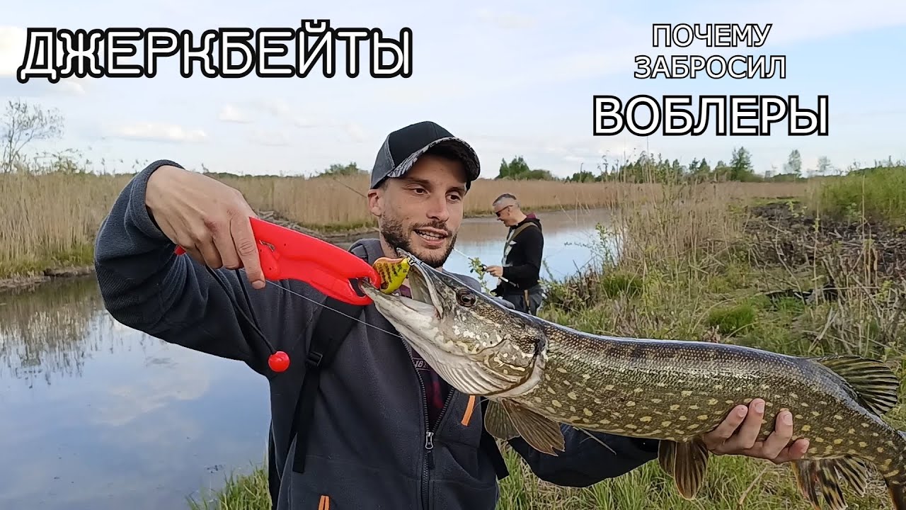 Джеркбейт.  Как небольшие джерки громят ВОБЛЕРЫ. Часть 1.