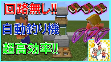 マイクラ魚釣り自動装置 Mp3