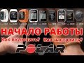 НАЧАЛО РАБОТЫ POLAR (Видеоинструкция). Как включить и настроить часы POLAR?