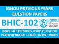 BHIC-102 || IGNOU PREVIOUS YEARS QUESTION PAPERS || BHIC-102 EXAM QUESTION PAPER IN HINDI & ENGLISH
