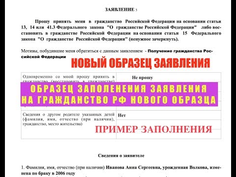 Гражданство. Гражданство РФ. #4: Новый Образец заявления на гражданство РФ. Пример заполнения