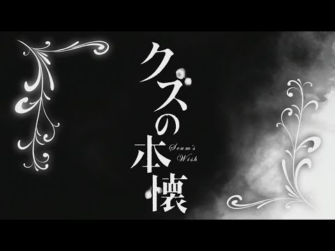 Kuzu no Honkai Full Opening + (Lyrics)