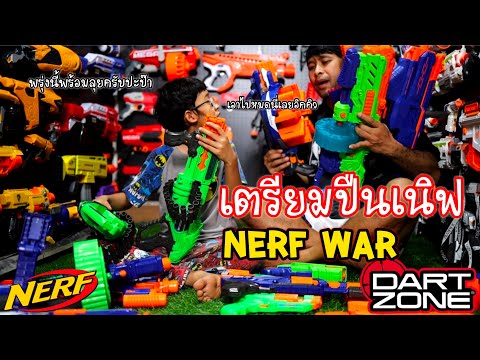 NERF GUN GAME PREPARING | อิคคิวเตรียมปืนออกรบ