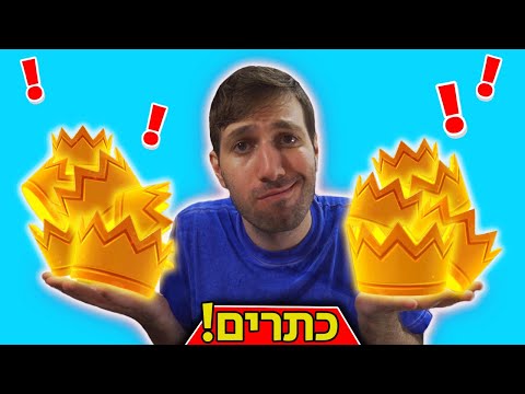 וִידֵאוֹ: איך להרוויח כתרים ב- Warface