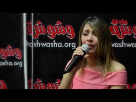 وشوشة جنات تغني احنا الحياه لايف 