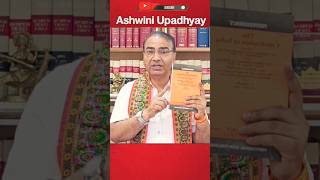 संविधान में ये बदलाव इतिहास के पन्नों पर सुनहरे अक्षरों में लिखा जाएगा - Ashwini Upadhyay Latest