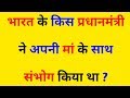 30 Most brilliant GK question with answer (compilation) FUNNY IAS Interview questions part 1