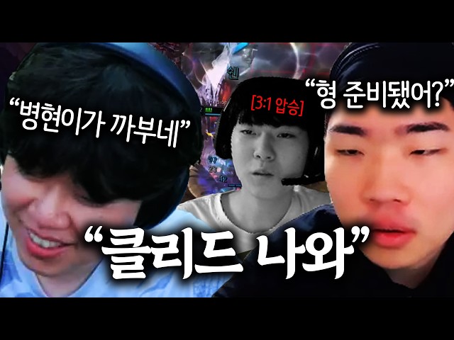 영재 양학하고 클리드 맞밸 선언한 나병현?? 오늘 좀 맞자