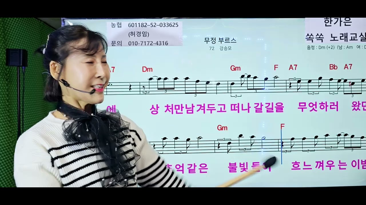 무정부르스(강승모)감정표현 중요~ 쪽집게강사 한가은 쏙쏙노래교실