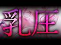 【ASMR/KU100】乳圧にやられちゃえ♡鼓膜まで響くドクドク♡ねむねむになっちゃう睡眠導入ASMR【 Ear cleaning/Whispering/Finger Scratching】