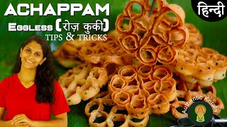 Eggless Achappam Recipe in Hindi | Authentic Kerala Rose Cookies screenshot 4