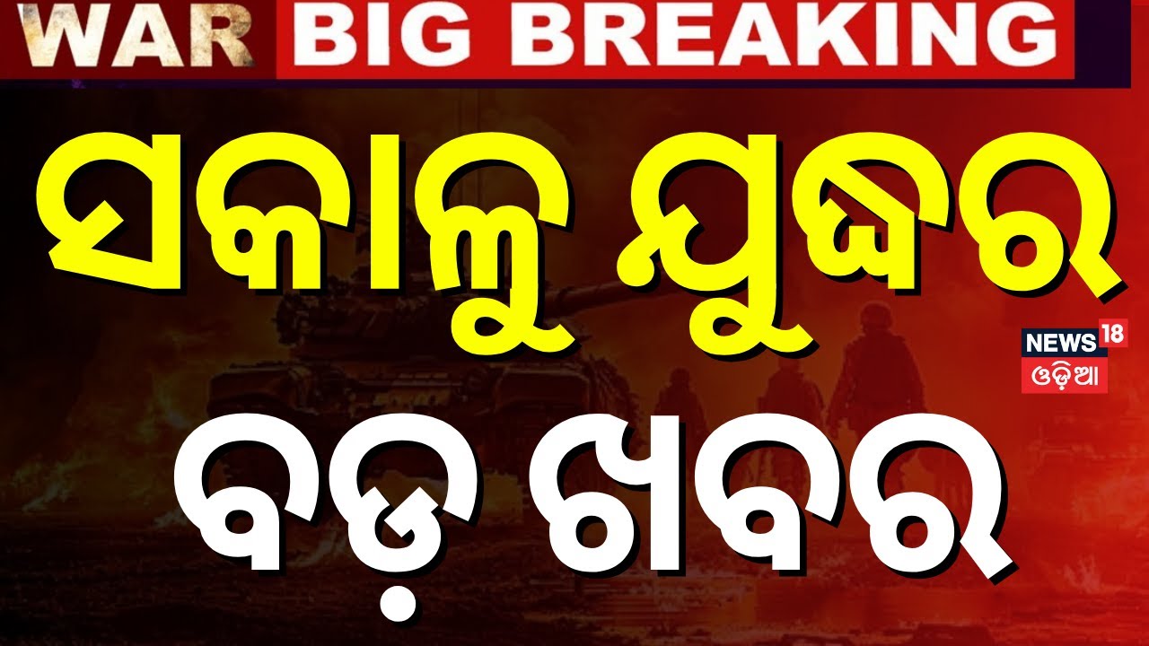 LIVE | ପୁଣି ବଡ଼ ଭୁଲ୍ କରିଦେଲା ପାକିସ୍ତାନ | Encounter In Pulwama