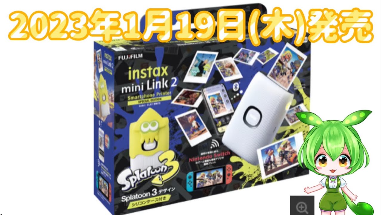 スマートフォン用プリンター チェキ スプラトゥーン3 - YouTube