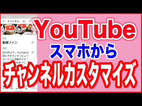 Youtubeユーチューブ チャンネル名やアイコンをスマホで変更 年版 Youtube