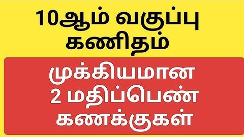 10th Maths Tamil Medium Important 2 Marks Sums