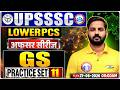 UPSSSC Lower PCS 2026 | GS Practice Set 11 | Afsar Series | Most Important Questions | Abhishek Sir