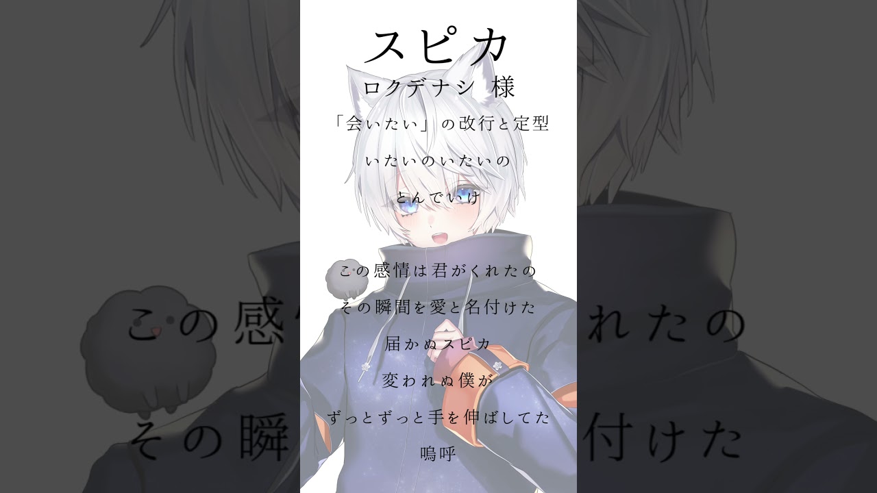 【#vtuber #歌ってみた #cover 】スピカ 歌ってみた ボーカルのみ版【#shorts #星青音ながみん #アカペラ 】