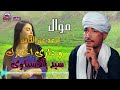 سيد الاسناوى موال ابعد عن الناس و دارى اخبارك