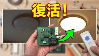 驚きの再利用!引退した照明リモコンを生かして最新LEDを制御したお話