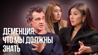 видео: Марат Гизатуллин и Инесса Имашева: Забывчивость это признак деменции? картинка: Марат Гизатуллин и Инесса Имашева: Забывчивость это признак деменции?